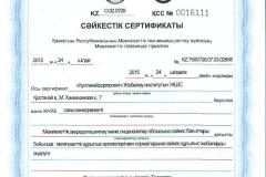 Сертификаты-соответствия-2-шт_Страница_2