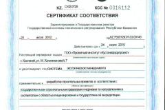 Сертификаты-соответствия-2-шт_Страница_4