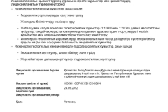 Изыскательская-деятельность_Страница_2