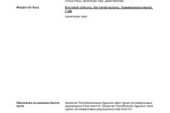 Изыскательская-деятельность_Страница_3