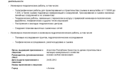 Изыскательская-деятельность_Страница_5