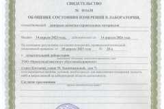Свидетельство-аттестации-ИЛ-2023_Страница_1