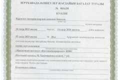 Свидетельство-аттестации-ИЛ-2023_Страница_2