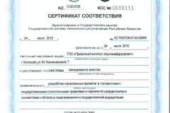 Сертификаты-соответствия-2-шт_Страница_1