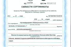 Сертификаты-соответствия-2-шт_Страница_3
