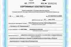 Сертификаты-соответствия_Страница_1