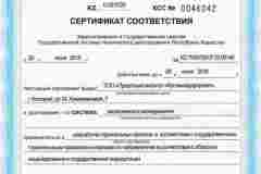 Сертификаты-соответствия_Страница_3